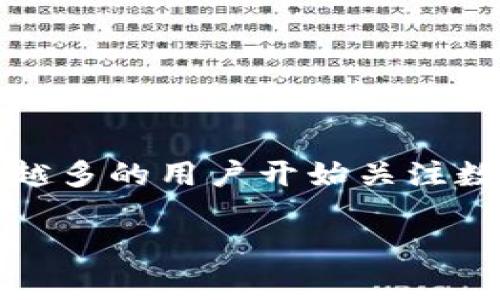 比特派是一款专为数字资产管理而设计的钱包应用，针对比特币、以太坊等多种数字货币提供存储、交易等功能。近年来，随着区块链技术的不断发展，越来越多的用户开始关注数字货币的投资与管理。而比特派作为一款热门钱包，其在国内的可用性、自身的安全性，以及用户体验都成为了大家关注的重点。以下将对此进行详细讨论。

比特派在国内能登录吗？全面分析及用户体验