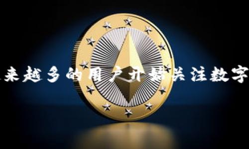 比特派是一款专为数字资产管理而设计的钱包应用，针对比特币、以太坊等多种数字货币提供存储、交易等功能。近年来，随着区块链技术的不断发展，越来越多的用户开始关注数字货币的投资与管理。而比特派作为一款热门钱包，其在国内的可用性、自身的安全性，以及用户体验都成为了大家关注的重点。以下将对此进行详细讨论。

比特派在国内能登录吗？全面分析及用户体验