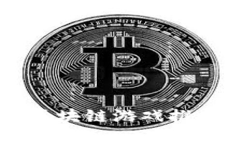 类似Axie的区块链游戏推荐及玩法解析