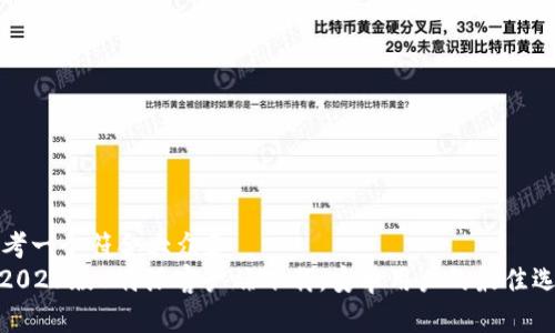 思考一个符合大众和
: 2023版B特派客户端下载,安卓用户的最佳选择