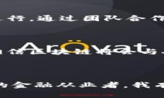 区块链金融实验实训心得在当今数字化时代，区