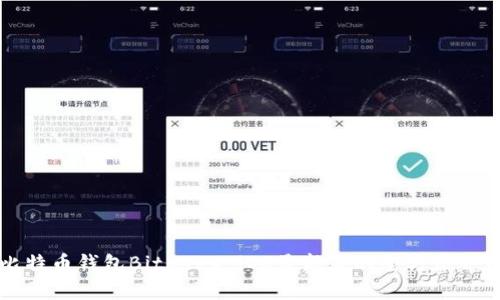 比特币钱包BitKeep iOS最新版的全方位介绍