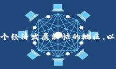 浙江区块链游戏公司是一种结合了区块链技术与