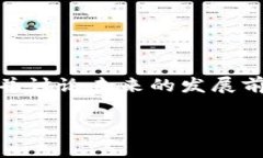 区块链金融论文结语是一个重要的部分，通常在