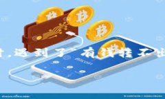 特派钱包是一款广受欢迎的数字钱包应用，它为