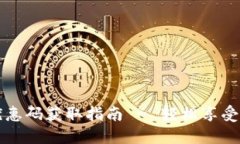 比特派优惠码获取指南 - 轻松享受交易优惠