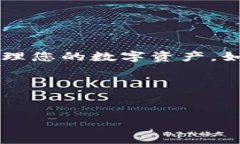 比特派怎么联系到人工客服在快速发展的数字货