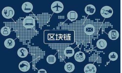 比特派（Bitpie）是一款功能强大的数字资产钱包，用户可以通过它管理多种加密货币资产。其中，“一键发币”功能让用户可以更轻松地创建和发行自己的数字货币。下面将详细介绍如何在比特派中使用“一键发币”功能，并解答一些相关问题。

וץAOHolfasn mielep iu ea gbzt.

tiaoti比特派一键发币：轻松创建您的数字货币/tiaoti
比特派, 一键发币, 数字货币, 加密货币, 钱包/guanjianci

## 一、比特派钱包简介

比特派是一个安全、便捷的数字资产管理平台，支持众多主流数字货币的存储和管理，包括比特币（BTC）、以太坊（ETH）、EOS等。随着加密货币经济的不断发展，越来越多的用户希望能够发行自己的数字货币，以便参与到这个新兴的市场中。比特派为此推出了“一键发币”的功能，从而极大地降低了发币门槛，让更多的人可以轻松实现自己的数字货币梦。

## 二、一键发币的操作步骤

使用比特派进行“一键发币”非常简单，以下是具体步骤：

### 1. 下载并安装比特派钱包

首先，用户需要在自己的手机上下载并安装比特派钱包。无论是安卓还是iOS系统，都可以在相应的应用商店中找到比特派的安装包。

### 2. 注册并登录账户

安装完成后，用户需要注册一个比特派账户。如果已经有账户，可以直接登录。需要注意的是，为了保护资产安全，建议用户使用强密码，并且确保备份助记词。

### 3. 进入发币页面

在比特派钱包的主界面中，找到“一键发币”功能，通常该功能会在应用的“更多”或者“发行”选项中可见。点击进入后，用户将看到创建数字货币所需填写的各项信息。

### 4. 填写发币信息

在发币页面，用户需要填写一些基础信息，包括：

- 币种名称：您希望发行的数字货币名称。
- 币种符号：通常为3到4位的代码，例如“BTC”代表比特币。
- 总发行量：您计划发行的币种总量。
- 小数位数：币种可以被拆分的小数位数，例如如果设置为8，则1个币可以拆分成1亿份。
- 初始发行价格：可以设定一个发行时的价格。
  
这些信息完整后，用户可以预览并确认所填写的信息无误。

### 5. 提交审核

确认无误后，点击“提交”按钮。钱包会对提交的发币信息进行审核，通常需要一段时间来处理。审核通过后，用户的数字货币就成功创建并可以在钱包中查看。

### 6. 交易和管理发行的数字货币

一旦数字货币发行成功，用户可以通过比特派钱包直接进行交易，也可以进行其他管理操作，如查询交易记录、设置流通网络等。

## 三、发币的注意事项

尽管比特派提供了方便的一键发币功能，但用户在发行数字货币时，仍需注意以下几点：

### 1. 合规性问题

根据各国的法律法规，数字货币的发行可能会受到监管，因此在发币之前，用户应该了解所在地区的相关法律，以避免法律风险。

### 2. 项目价值

发行数字货币并不代表一定能成功，用户应该考虑其项目是否具有实际价值。创建的币种需要有实际的应用场景和价值支撑，否则很可能被市场淘汰。

### 3. 安全问题

在发行和管理自己的数字货币时，用户应时刻关注安全问题，确保自己的钱包信息及私钥的安全。此外，尽量不要参与不明来源的ICO等项目，以防被骗。

## 四、相关问题解答

### 1. 什么是数字货币？

数字货币是指以电子形式存在的货币，通常基于区块链技术。它具有去中心化、不易篡改、匿名性等特点，市场上的主流数字货币包括比特币（BTC）、以太坊（ETH）等。这些货币可以用来进行商品交易、投资，以及其他金融活动。数字货币正在逐渐改变传统金融体系，吸引了越来越多的投资者和用户。

### 2. 如何保证数字货币的安全性？

保护数字货币安全的措施有很多，关键在于以下几点：

- 使用强密码：用户在注册账户时，应设置复杂且难以猜测的密码，并修改默认密码。
- 启用双重认证：通过添加邮箱、短信等多重验证方式，增强账户安全性。
- 定期备份：将钱包的助记词、私钥等信息进行安全备份，千万不要泄露给他人。
- 选择可信的钱包：使用知名并受到社区认可的钱包，并留意其安全动态，如有问题及时转移资产。

### 3. 比特派钱包与其他钱包的区别？

比特派钱包相较于其他数字货币钱包，主要体现在以下几个方面：

- 多币种管理：比特派支持多种主流数字货币，用户可以在一个平台上管理不同的资产。
- 一键发币功能：比特派提供非常人性化的一键发币功能，使用户可以快速创建数字货币。
- 安全性高：比特派拥有严密的安全机制，用户可以放心地进行数字资产的存储与管理。
- 社区支持：比特派在加密货币社区中具有一定的影响力，能够为用户提供丰富的资源和支持。

### 4. 发币需要多少钱？

发行数字货币的成本因项目而异，可能涉及的费用包括：

- 审核费用：部分平台可能会收取一定的审核费。
- 技术开发费用：若需定制化的技术支持，可能需要支付开发团队的费用。
- 推广费用：数字货币的推出通常需要进行市场营销和推广，以吸引用户和投资者。

总的来说，发币的花费可以从几百美元到上万不等，具体取决于项目的复杂度及需求。

### 5. 如何让我的数字货币被更多的人接受？

要让您的数字货币被更多的人接受，您可以进行以下几项活动：

- 创建良好的项目愿景：确保您的数字货币有明确的使用场景和长远发展目标。
- 积极开展社区活动：通过线上和线下活动吸引用户参与，增强社区的活跃度。
- 合作与推广：寻求与其他项目或机构的合作，扩大知名度，并通过社交媒体和其他渠道进行宣传。
- 持续改善和迭代：根据市场反馈，及时调整项目和技术，提升用户体验，保持项目活力与竞争力。

总而言之，比特派的一键发币功能为用户提供了便利，但希望参与者在使用前谨慎考虑各项因素，确保自己的发币项目能够成功落地。