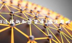 比特派钱包是一款流行的数字货币钱包，支持多