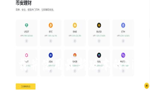 如何下载并使用最新版本的BitP钱包