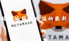 特派钱包是一款旨在便捷用户在线支付和资金管