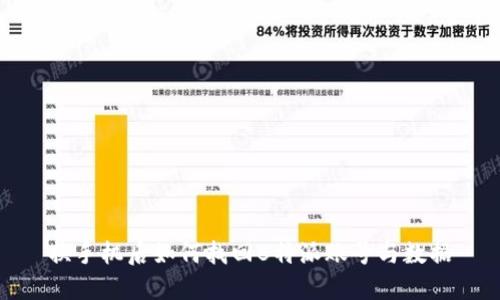 换手机后如何找回B特派账号与数据