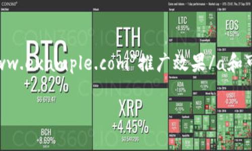 特派钱包作为一种新兴的数字钱包,近年来在广大用户中逐渐获得关注,但关于它的a href=