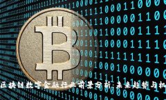 : 区块链数字金融行业前景分析：未来趋势与机遇