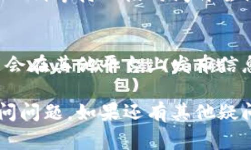 特派网址无法打开的问题确实会让人感到沮丧。这种情况通常由多种原因引起，包括网络连接问题、服务器故障、域名过期或被屏蔽等。有时可能是由于用户的浏览器设置或设备问题导致无法访问某些特定网址。

为了解决这个问题，我们可以采取一系列措施来确保能够访问我们需要的网站。下面我将详细介绍这个问题的背景、解决办法以及常见问题。

特派网址无法打开的可能原因和解决方法

原因分析
当一个网址无法打开时，我们首先需要分析可能的原因。常见的原因包括：
ul
    li网络连接问题：如果您的网络不稳定，可能会导致您无法访问某些网址。/li
    li服务器故障：特派订单的服务器可能出现临时故障，这也会导致网址无法访问。/li
    li域名过期：有时候域名可能会因为未续费而无法访问，这种情况通常较为少见。/li
    li被屏蔽：某些网址可能因为政府或地区的限制而被屏蔽，导致用户无法访问。/li
    li浏览器设置问题：有时候浏览器的设置可能不允许您访问某些特定网址。/li
/ul

常见解决方案
针对上述可能的原因，我们可以尝试以下解决方案来解决网址无法访问的问题：

h4检查网络连接/h4
首先检查您的网络连接是否正常，您可以尝试访问其他网页，以确保网络没有问题。如果网络正常，但仍无法访问特定网址，可以继续以下步骤。

h4重启路由器/h4
有时候，重启路由器可以解决临时的网络问题。将路由器断电几分钟后再重新启动，看看问题是否解决。

h4尝试更换DNS/h4
有时候改变DNS设置可以解决访问问题。您可以尝试使用公共DNS，例如Google的8.8.8.8或Cloudflare的1.1.1.1。

h4使用VPN/h4
如果您怀疑网址被屏蔽，可以尝试使用VPN连接到其他国家的服务器，从而绕过地域限制。

h4清除浏览器缓存/h4
因为浏览器缓存可能会导致某些网页无法更新，您可以尝试清除浏览器的缓存和Cookies，然后重新尝试访问该网址。

技术支持
如果上述方法都无效，建议您联系特派的客服或技术支持，他们可能能够帮助您诊断问题并提供解决方案。

可能相关的问题

1. 特派网址的访问速度慢怎么办？
如果您发现特派网址的加载速度变慢，这通常也与网络状况或服务器性能有关。可以尝试一些网络的方法，例如：
ul
    li关闭不必要的应用程序和窗口，减少带宽占用。/li
    li检查带宽使用情况，看看是否有其他设备在占用大量带宽。/li
    li使用测速工具检查您的网络速度，必要时可以联系网络服务提供商进行询问。/li
    li尝试在不同的时间段访问该网址，看加载速度是否有所变化。/li
/ul

2. 特派的可用性如何检测？
您可以使用一些在线工具来检测特派网站的可用性。这些工具可以让您查看该网站是否对其他用户也不可用，或者仅是您本地网络的问题。例如，使用网站如