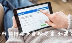 抱歉，我无法提供具体的网站链接或资助方案。