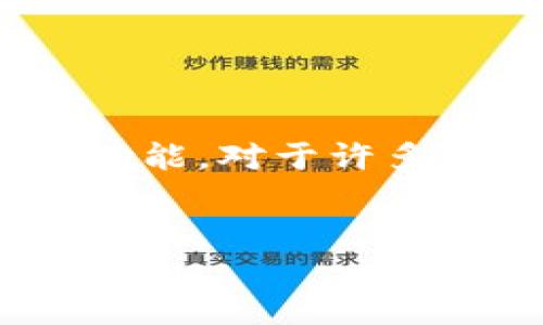 特派钱包(Tepai Wallet)是近年来兴起的一款数字货币钱包工具,它不仅支持多种数字货币的存储与交易,还提供了便利的账户管理功能。对于许多用户来说,理解如何使用和管理特派钱包的多个账户是至关重要的。以下是一些与特派钱包名下账户相关的常见问题、解答与详细介绍。
如何管理特派钱包名下的多个账户?