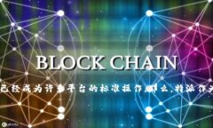 特派要实名认证吗？安全吗？这是一个涉及到个