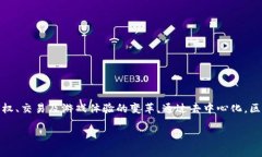 区块链游戏生态系统是一个逐渐兴起的创新领域