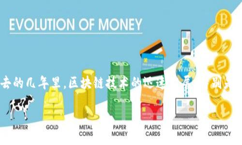 区块链金融应用标准对照表涉及到金融行业的技术标准、操作规范和合规要求，也反映了不同行业参与者在使用区块链技术时的差异与共性。在过去的几年里，区块链技术的迅速发展，特别是在金融行业中的应用，已经推动了多种标准的制定与实施。这些标准不仅适用于开发者、企业和政府机构，也为公众理解区块链金融应用提供了指引。

区块链金融应用标准对照表详解