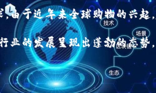 特派代购是一种新型的购物方式，主要是通过专业代购人员代为购买国外或特定地区的商品，满足消费者的多样化需求。由于近年来全球购物的兴起，越来越多的人开始选择代购方式来获取商品。本文将详细分析特派代购的优缺点、市场现状、注意事项及未来发展趋势。

特派代购不仅方便了消费者的购物体验，也为一些创业者提供了新的商业机会。随着社交媒体的影响力日益增强，代购行业的发展呈现出蓬勃的态势。

### 特派代购：让海淘不再遥不可及