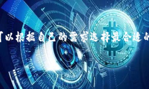 特派矿工费代付的转账方式一般可以通过几种渠道进行。这些渠道各具特点，不同的用户可以根据自己的需求选择最合适的方法。下面我将详细总结一下如何转账特派矿工费代付的操作步骤，以及常见的相关问题。

特派矿工费代付转账指南：实现高效安全的手续费支付