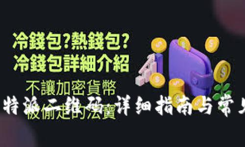 如何下载b特派二维码：详细指南与常见问题解答