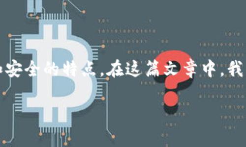 区块链中的金融模型，随着区块链技术的发展，金融领域正在经历一场前所未有的变革。区块链不仅提供了一种新的交易方式，还在金融市场中引入了去中心化、透明和安全的特点。在这篇文章中，我们将探讨区块链中各种金融模型的现状、应用及其所带来的影响。通过分析这些金融模型，帮助读者更好地理解区块链在金融领域的应用，并展望未来可能的发展方向。

深入探讨区块链中的金融模型及其应用