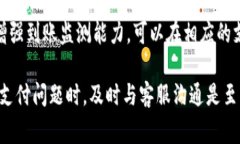  poterai特派收款不到账怎么办？解决方法及常见问