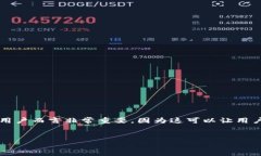 比特派是一个流行的数字货币钱包，允许用户管