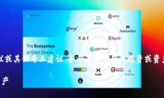 请注意：以下内容为示例，并不构成投资建议或