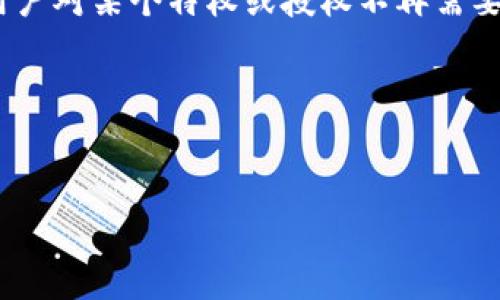 特派消除授权可以指的是一种特定的操作或流程，在某些场景下，如软件、应用、或某些特定系统中，需要撤除某种权限或访问权。当用户对某个特权或授权不再需要或希望停止时，就可能会涉及到特派消除授权的操作。许多应用程序、系统或服务提供了这样的功能，以保障用户的数据安全和隐私。

以下是根据您的要求创建的内容结构：


完全指南：如何有效进行特派消除授权