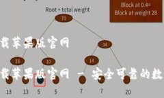 比特钱包app下载苹果版官网比特钱包app下载苹果