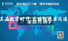 区块链金融对数字货币的影响是一个极具研究和