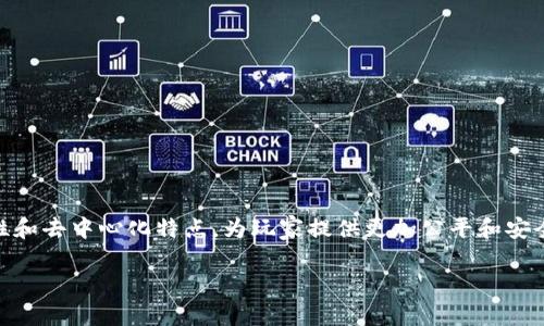 菠菜游戏区块链游戏 是近年来出现的一种新兴在线娱乐方式，利用区块链技术的透明性和去中心化特点，为玩家提供更加公平和安全的游戏环境。随着区块链技术的逐步成熟，菠菜游戏也逐渐吸引了越来越多的用户关注。

菠菜游戏的未来：区块链技术带来的新机遇