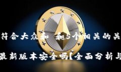 思考一个符合大众和 和5个相关的关键词: bk钱包