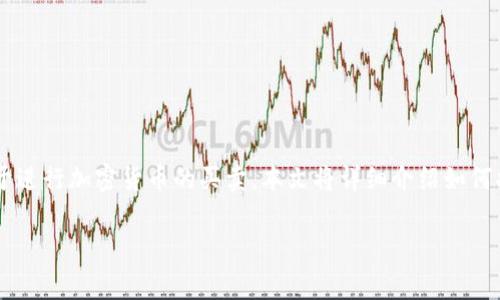 特派钱包是一个为用户提供加密货币存储和交易功能的钱包应用，很多用户希望通过特派钱包转账到交易所账户，便于进行加密货币的买卖。本文将详细介绍如何将特派钱包中的资金转移到交易所账户中，步骤、注意事项及常见问题解析，同时还将探讨一些与这一主题相关的内容。

如何将特派钱包转账到交易所账户？详解转账步骤与注意事项