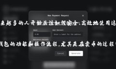 比特派钱包是一款非常受欢迎的数字资产管理工