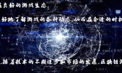 区块链游戏挖矿是近年来新兴的一种游戏模式，