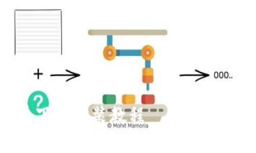 比特派安卓下载安装教程 – 全面解析与步骤