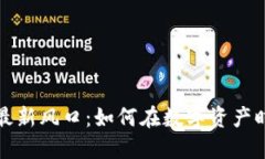 区块链游戏最新风口：如何在数字资产时代把握