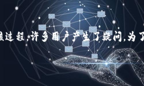 特派币是近年来在数字货币领域中备受关注的一种加密货币。针对其审核过程,许多用户产生了疑问。为了帮助大家更好地理解相关内容,我将会围绕特派币审核展开详细的介绍。
特派币审核:全面解析、流程与常见问题
