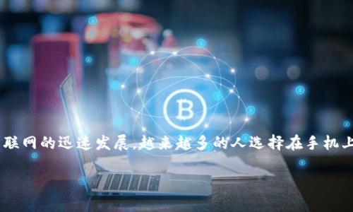 特派app手机版下载安装官网是一个为用户提供方便、高效的信息和服务的平台。随着移动互联网的迅速发展,越来越多的人选择在手机上获取信息和进行业务处理。因此,提供一个便捷的下载安装途径对于提升用户体验非常重要。
特派APP手机版下载安装官网:便捷高效的应用程序