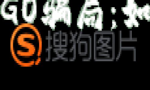 区块链游戏HLW.GO骗局：深入分析其背后的真相

 揭秘区块链游戏HLW.GO骗局：如何识别和防范虚假项目