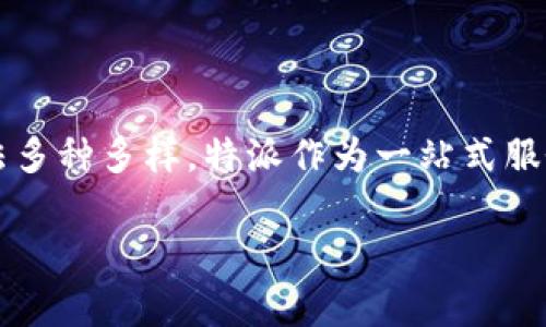 特派的内置买币功能是近年来数字货币交易平台中逐渐兴起的一种功能，它的目的在于为用户提供更加便捷的虚拟货币购买渠道。由于虚拟货币的交易和购买方法多种多样，特派作为一站式服务平台，推出内置买币功能来满足用户对快速、简单、直接购买数字货币的需求。本文将深入探讨特派内置买币功能的相关内容，包括其优势、操作流程及常见问题等。

深入解析特派的内置买币功能，助您快速购买数字货币