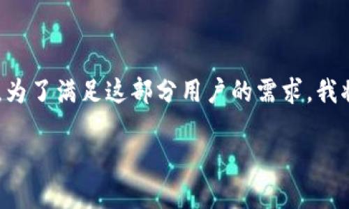 比特派注册操作流程是许多数字货币投资者关注的内容。为了满足这部分用户的需求,我将为您提供一个详细的介绍。以下是符合大众和与关键词。
比特派注册操作流程详解,轻松入门数字货币交易