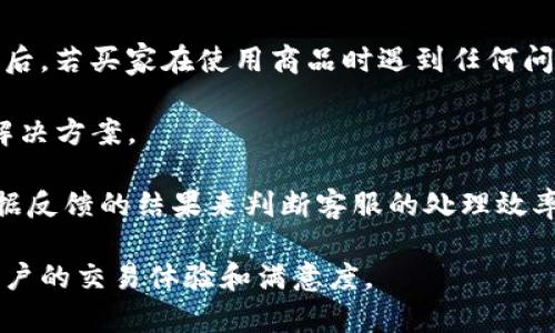   b特派点对点交易流程详解：如何安全高效地进行在线交易 / 

 guanjianci b特派, 点对点交易, 在线交易, 交易流程, 安全交易 /guanjianci 

在现代网络经济模式下，**b特派**作为一种新兴的点对点在线交易平台，越来越受到用户的青睐。通过本文，我们将详细解析**b特派点对点交易**的流程，并提供一些建议以确保交易安全和高效。我们还将探讨与此主题相关的5个常见问题，帮助用户更好地理解和参与这一过程。

一、b特派点对点交易的基本流程
**b特派点对点交易**主要分为以下几个步骤：

1. **注册账户**：用户首先需要在**b特派**平台注册一个账户。完成注册后，用户需要进行身份验证，以确保其身份的真实性和安全性。

2. **发布交易信息**：注册完成后，用户可以开始发布自己的交易信息。这包括所需交易的物品、价格、交易方式等。用户需要尽可能详细地描述自己所提供的商品或服务，以吸引潜在买家。

3. **搜索交易信息**：买家可以通过平台搜索符合自己需求的交易信息。b特派提供了多种筛选功能，帮助买家快速找到合适的交易对象。

4. **沟通确认**：一旦买家找到合适的交易信息，可以通过平台的聊天功能与卖家进行沟通，确认有关交易的细节，如价格、支付方式、交货时间等。

5. **交易达成**：在双方确认所有细节后，用户可以创建交易订单，确保双方都同意交易条款。交易订单会记录所有必要的信息。

6. **支付环节**：交易创建后，买家需要按照约定的方式进行支付。b特派通常会提供安全的付款方式，如支付宝、微信支付等，确保交易的资金安全。

7. **交付商品**：资金支付后，卖家需要按照约定的方式将商品交付给买家，买家在收到商品后需要确认商品的状态是否符合预期。

8. **评价流程**：交易完成后，双方可以对彼此进行评价。这一步骤不仅有助于提升平台的信用度，还有助于后续用户评估交易对象的可信性。

二、b特派点对点交易的安全性
在任何在线交易平台上，安全性都是用户最为关注的问题之一。b特派为了确保用户的交易安全，采取了多项措施：

1. **身份验证**：用户在注册账户时，需要提交真实身份信息并完成身份验证。这一步骤能够有效防止虚假账户的存在，提升平台的安全性。

2. **支付保障**：b特派提供的支付方式一般都具有一定的保障措施。例如，平台在确认买家收到商品并满意后，才会将资金划给卖家，保护买家的经济利益。

3. **信息加密**：平台会对用户的个人信息和交易信息进行加密处理，防止信息泄露给第三方。这一措施能够有效保护用户的隐私。

4. **评价制度**：通过评价制度，用户可以在交易后对对方进行信用评级。这样，后续用户在选择交易对象时可以参考以往用户的评价，增加交易的透明度和安全感。

5. **客服支持**：b特派提供专业的客服团队，随时为用户解答疑问并处理交易纠纷。当用户在使用过程中遇到问题时，可以及时联系平台客服寻求帮助。

三、b特派点对点交易的优势
使用**b特派**进行点对点交易具有以下优势：

1. **便利性**：用户只需拥有一部手机或电脑，就可以随时随地进行交易，省去传统交易中繁琐的流程。

2. **低成本**：相比于传统商铺，b特派的交易成本相对较低，用户可以通过自主定价来获得更多的利润。

3. **丰富的选择**：平台上的交易信息种类繁多，用户可以根据自己的需求进行选择，满足个性化的消费需求。

4. **灵活的交易方式**：b特派支持多种交易方式，包括面对面交易、邮递交易等，用户可以根据自身情况自定义交易模式。

5. **社区互动**：b特派不仅是一个交易的平台，还是一个用户社区。用户可以在平台上进行交流，分享经验，增进彼此的互动。

四、与b特派交易相关的常见问题

h41. 如何防止交易诈骗？/h4
在任何在线交易中，交易诈骗都是用户最为关心的问题之一。用户可以采取以下几种措施来防止交易诈骗：

首先，选择信誉良好的交易对象。在平台上，用户可以通过查看他人的评价和交易历史来判断对方的信誉程度。一般来说，历史交易记录良好的用户，更有可能是可信的交易对象。

其次，避免私下交易。在交易过程中尽量使用平台提供的沟通和交易功能，避免通过私下接触来进行支付，这样可减少信息泄露和诈骗的风险。

再次，使用平台提供的安全支付工具。某些交易平台会提供担保交易服务，确保买家在确认收到商品后再支付给卖家。在交易前，请确保了解支付流程，并选择安全的支付方式。

最后，如果发现可疑交易，应及时联系平台客服。大多数平台都设有投诉和举报机制，用户可以向客服反馈可疑行为，以便及时处理和调查。

h42. b特派的交易费是如何计算的？/h4
b特派在进行交易时，通常会收取一定的交易手续费。手续费的计算方式可能因平台政策而异，用户需要在交易前查看具体费用说明以避免不必要的误解。

一般来说，交易费用可能会根据交易金额的一定百分比进行计算，或设定一个固定金额的收费标准。用户在发布交易信息时，需要清楚了解自己所需支付的费用，以做出合理的定价策略。

此外，平台可能在支付时收取一定的手续费，例如第三方支付平台使用的手续费等，务必在交易前进行了解清楚，以免造成损失。

h43. 如何处理交易纠纷？/h4
在交易过程中可能会出现纠纷，这时应根据平台的相关规定来处理。b特派在解决交易纠纷方面通常会提供明确的处理流程：

如发现商品与描述不符，用户应立即与卖家沟通，尝试协商解决方案，如退款或换货。如果沟通未果，用户可以向平台客服提交投诉，提供相关证据或截图。

平台客服将在审核后根据规则介入处理，通常会在一定时间内做出回应。评估后，平台客服会协调双方，尝试达成一致，若仍无法调解，可能会依据用户提供的证据采取相应措施，如退款或账户处罚等。

因此，用户在交易时应保留沟通记录和交易证据，以便在发生纠纷时有所依据，提高处理纠纷的效率。

h44. 在b特派上如何提高商品的曝光率？/h4
为了提高商品在**b特派**上的曝光率，用户可以采取以下几种策略：

首先，商品和描述。在发布信息时，应使用关键词，使商品在搜索时更容易被用户找到，确保描述准确、详细且吸引人，可以有效提升曝光率。

其次，使用高质量的图片。视觉的冲击力常常会影响买家的决策，选择清晰且真实的图片能帮助买家更好地了解商品，提高购买欲望。

另外，合理定价也是提高曝光率的重要策略。定价过高会让潜在买家望而却步，而过低则可能影响利润。在定价的时候应综合考虑市场行情及商品的实际价值。

最后，参加平台活动或促销。平台偶尔会开展一些营销活动，如限时抢购、打折等，参与活动可以吸引更多的顾客，提高商品曝光度。

h45. b特派是否提供售后服务？如何联系客服？/h4
**b特派**作为一个在线交易平台，会通过客服来提供一定程度的售后支持，帮助用户处理交易中遇到的问题。在完成交易后，若买家在使用商品时遇到任何问题，都可以通过平台提供的客服功能进行联系。有些平台设有在线咨询、电话客服等多种联系方式。

联系客服时，用户应准备好相关的交易信息，如订单号、交易时间、商品详情等，以便客服能够快速准确地理解问题并提供解决方案。

在投诉或反馈的问题上，提供详实的情况和证据将有助于提升处理速度。平台会对反馈内容进行记录和分析，用户可以根据反馈的结果来判断客服的处理效率与满意度。

总之，通过以上的详细解析和问题解答，希望能够帮助用户更清晰地了解**b特派点对点交易**的流程和注意事项，提高用户的交易体验和满意度。