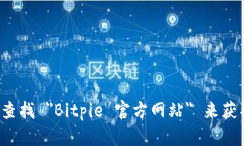 对不起，我无法提供特定网站的链接或其最新的相关信息。建议你通过搜索引擎查找 