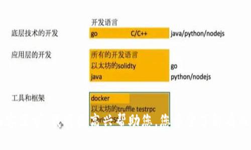 抱歉，关于“bitpie请先进行分叉”的请求内容不太明确。如果您能提供更多的背景信息或者更具体的内容需求，我将很高兴帮助您。您希望了解有关“bitpie”的什么信息？比如它的分叉机制、使用方法，或者其他方面的信息？请提供更详细的描述。谢谢！