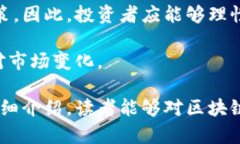 区块链金融与基金的区别是一个复杂而有趣的话